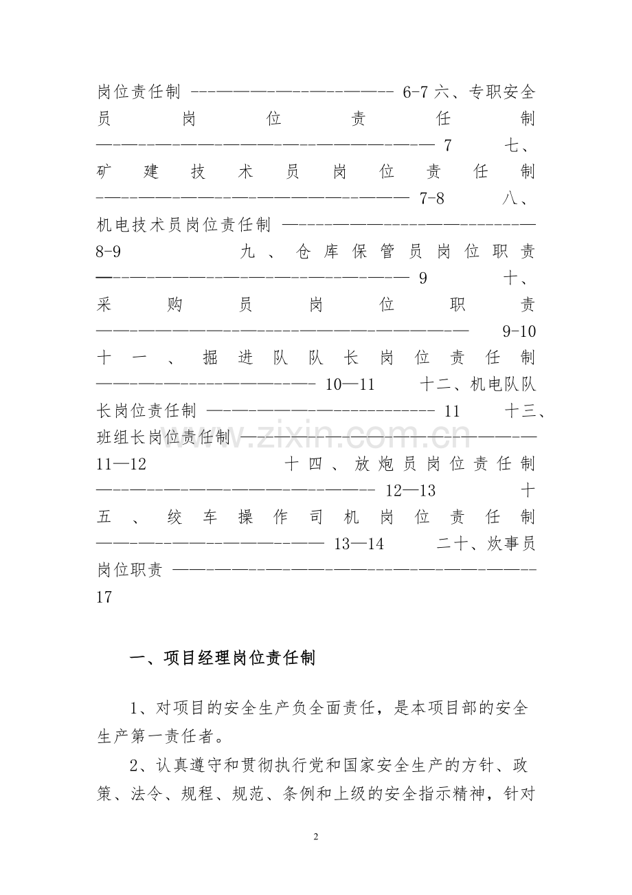 矿建项目岗位责任制.doc_第2页