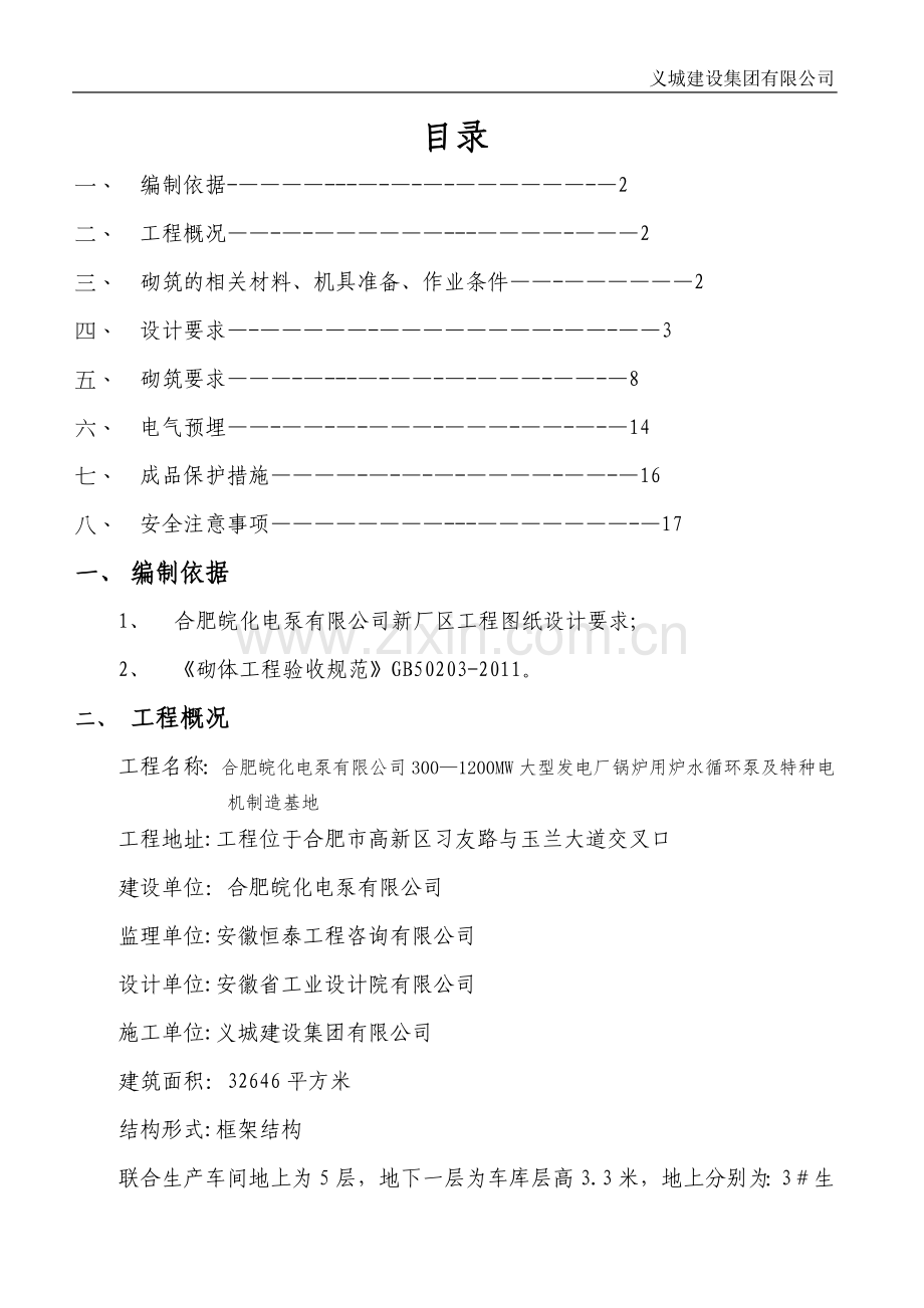 框架结构填充墙施工方案.doc_第1页