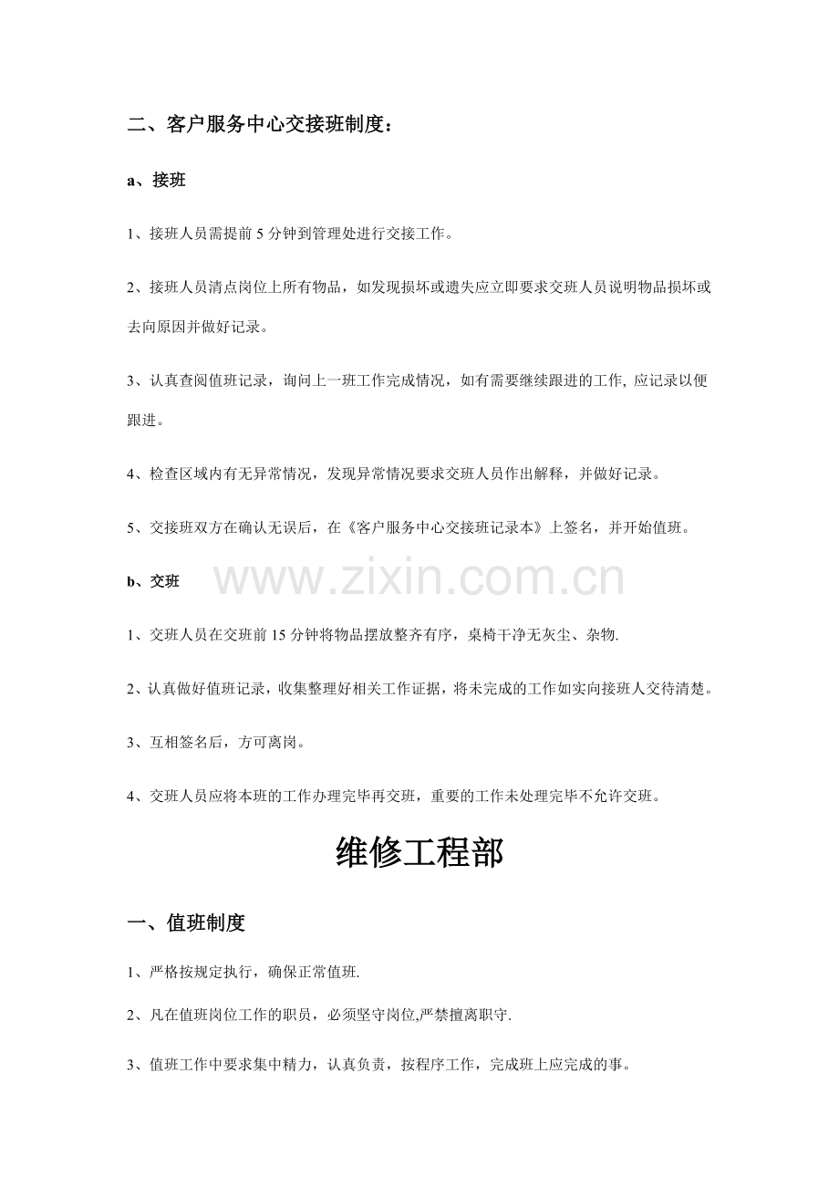 物业公司值班及交接班制度.docx_第2页