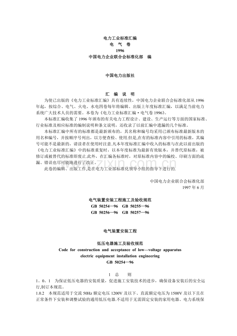 电气装置安装工程施工及验收规范27662.doc_第1页