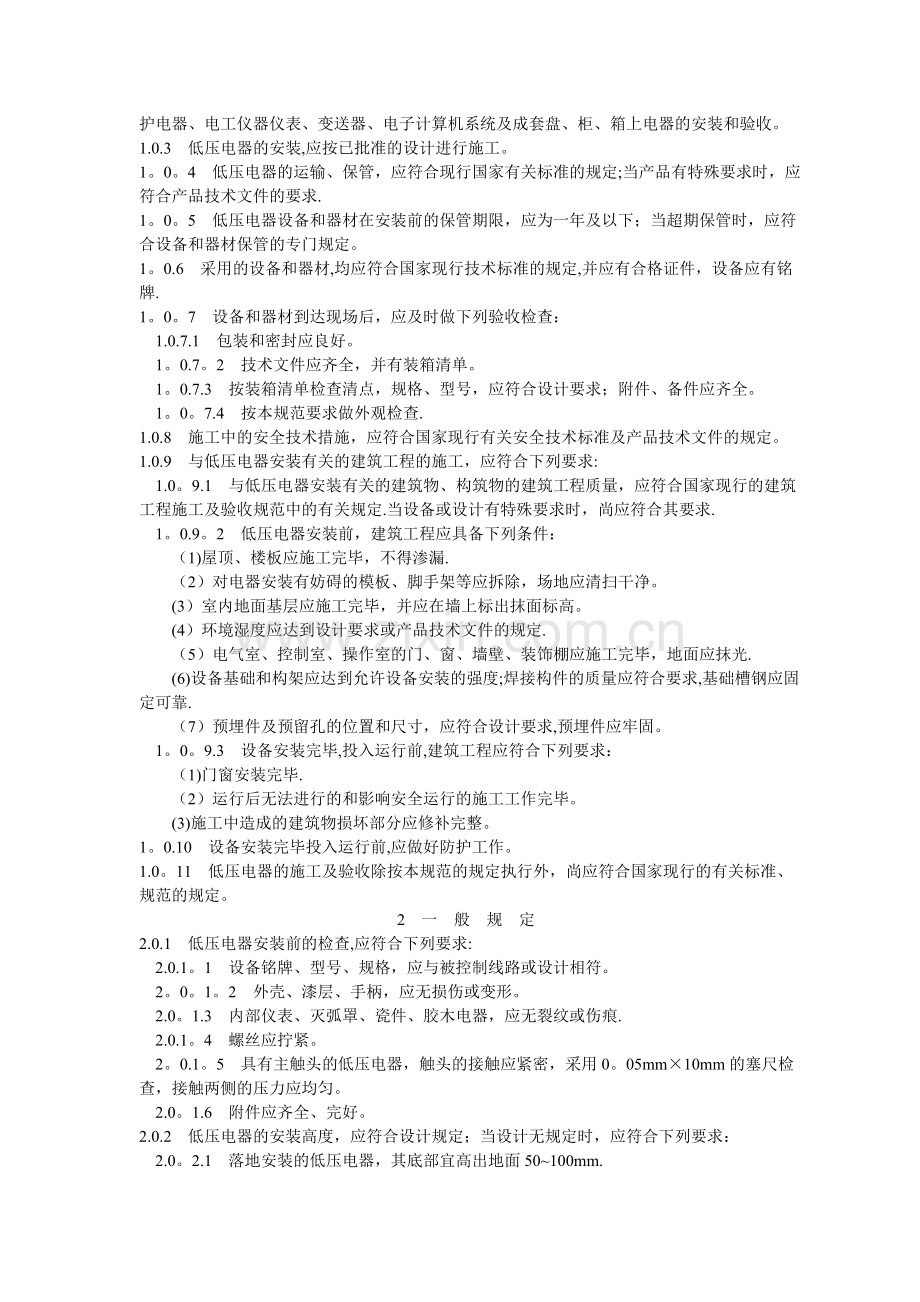 电气装置安装工程施工及验收规范27662.doc_第2页