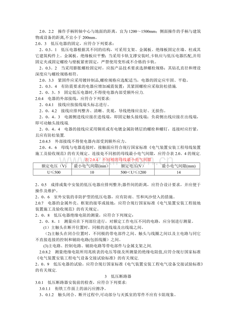 电气装置安装工程施工及验收规范27662.doc_第3页