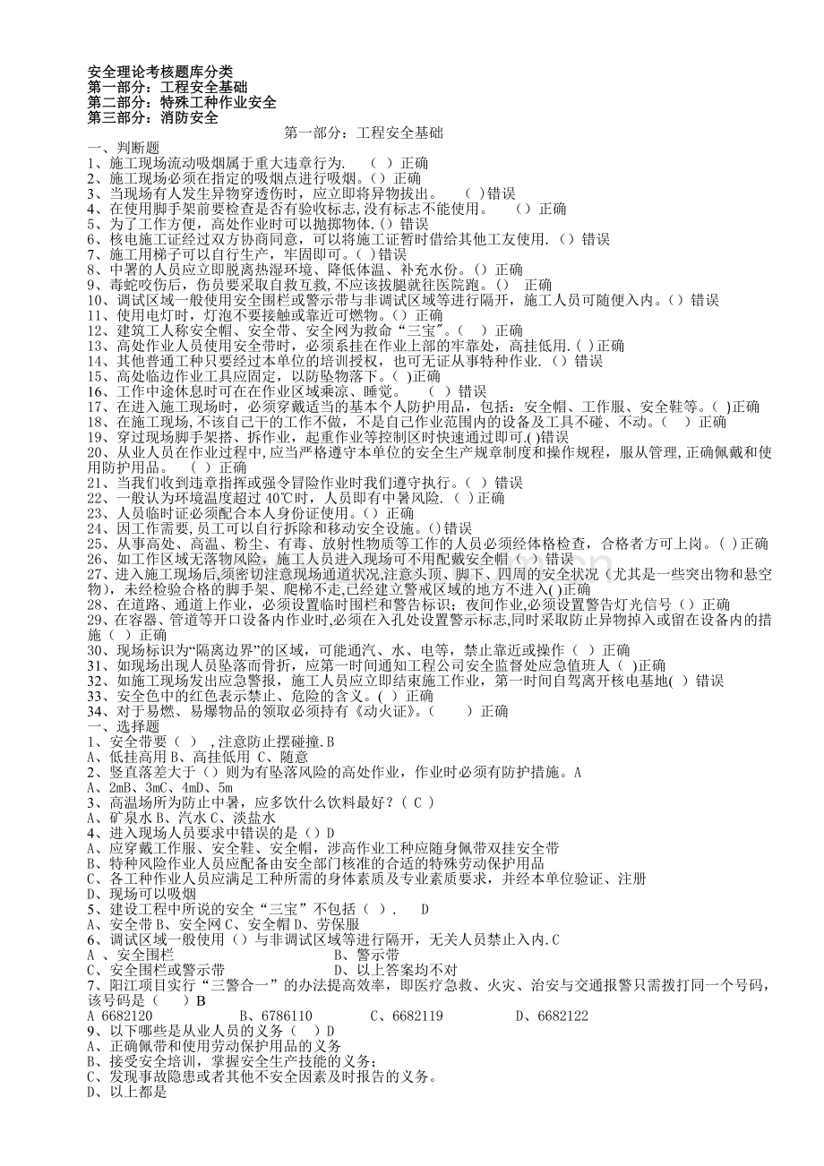 建筑施工安全试题库.doc_第1页