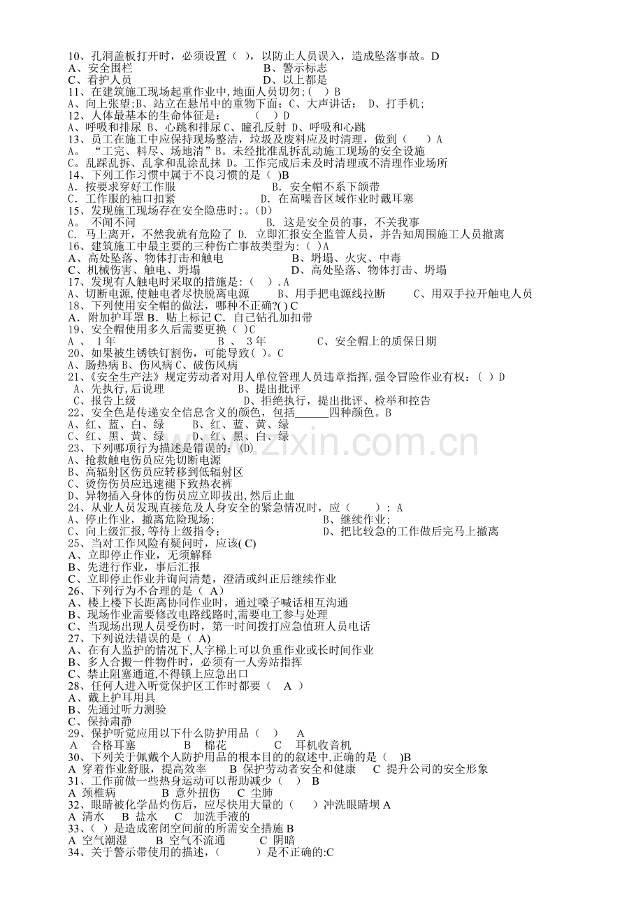 建筑施工安全试题库.doc_第2页