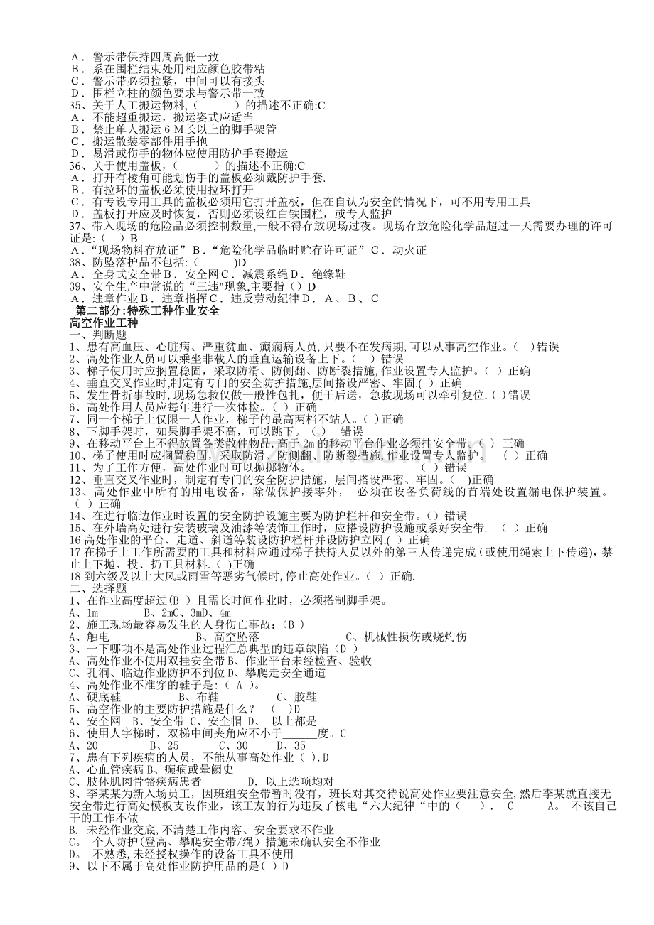 建筑施工安全试题库.doc_第3页