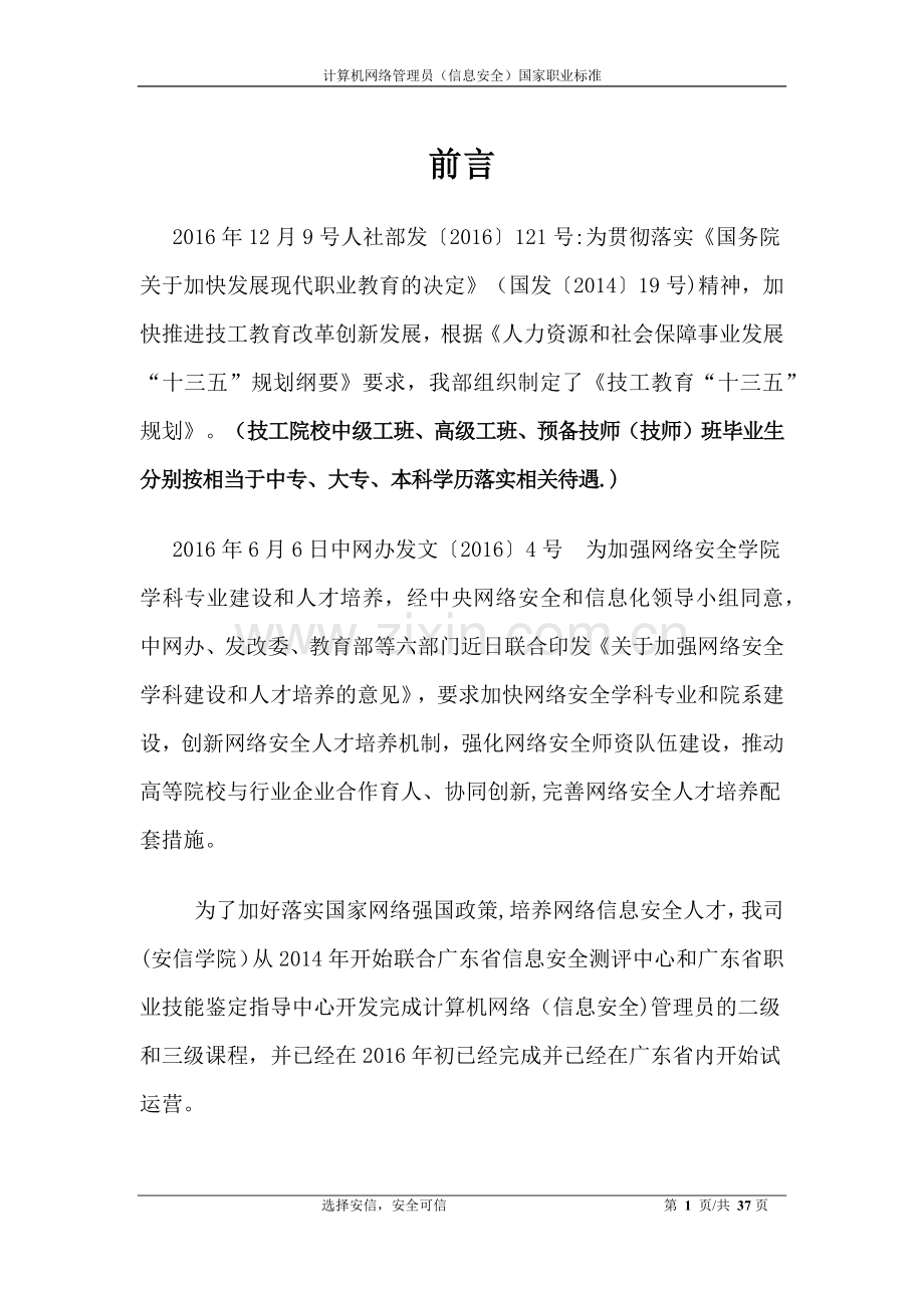 计算机网络(信息安全)管理员国家职业标准.doc_第2页