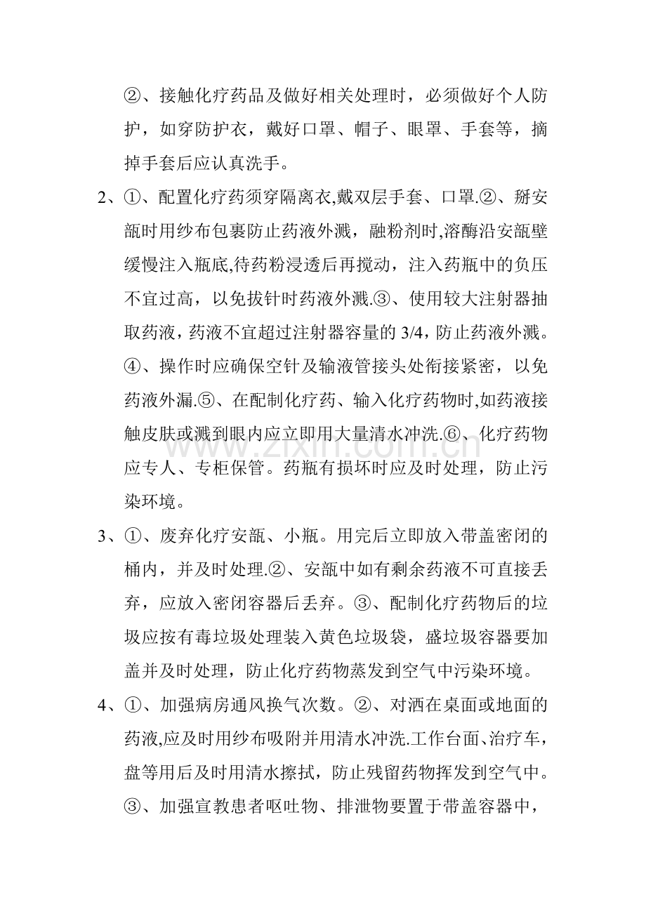 护士职业防护制度与保健措施.doc_第2页