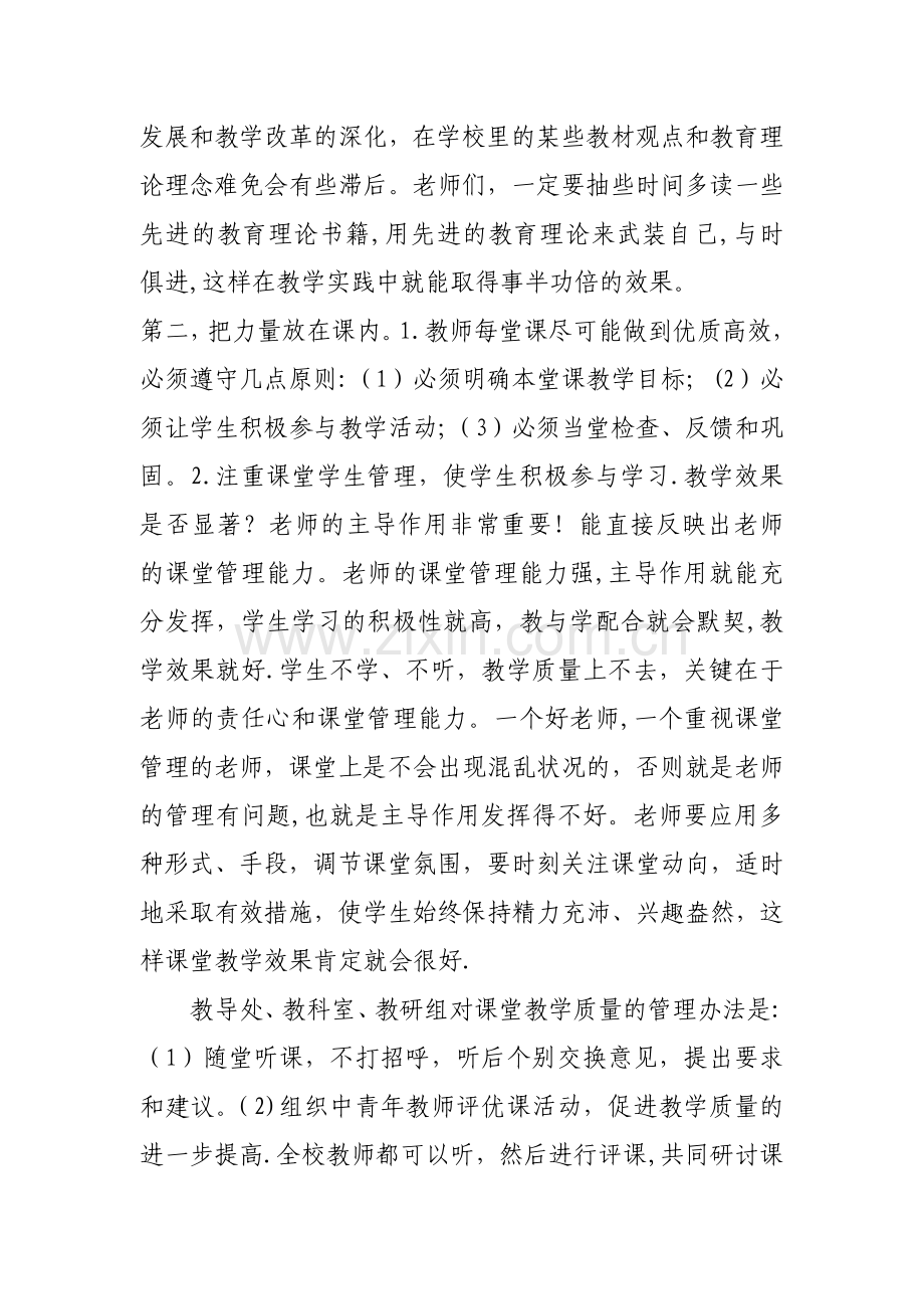 教师如何提高教育教学质量.doc_第2页