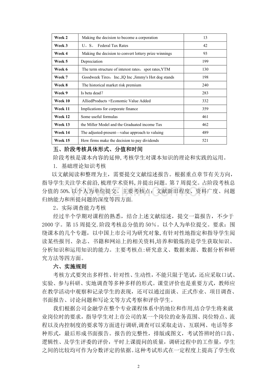 考试方法改革方案(危慧惠).doc_第2页