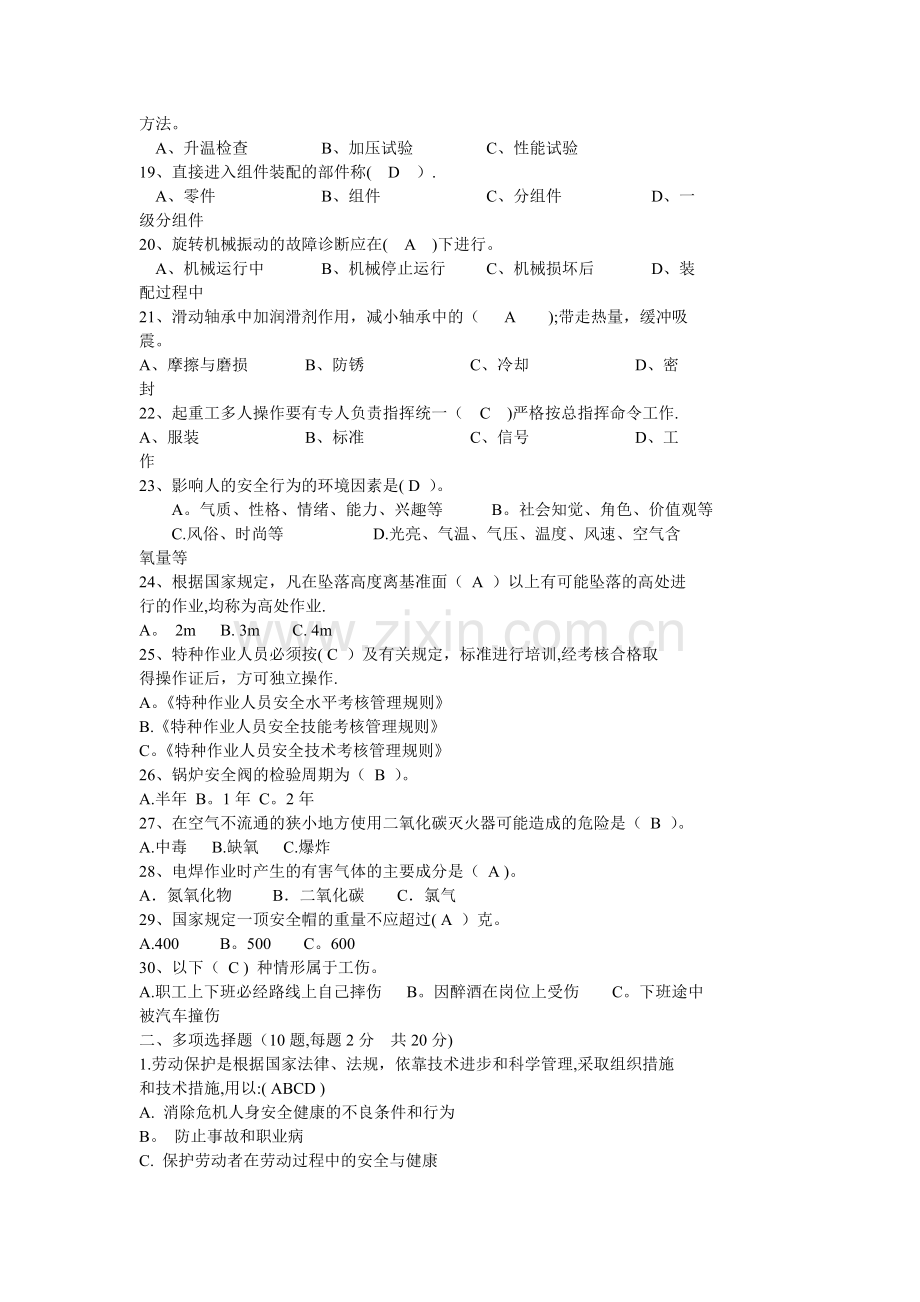 维修工安全知识试卷答案.doc_第2页