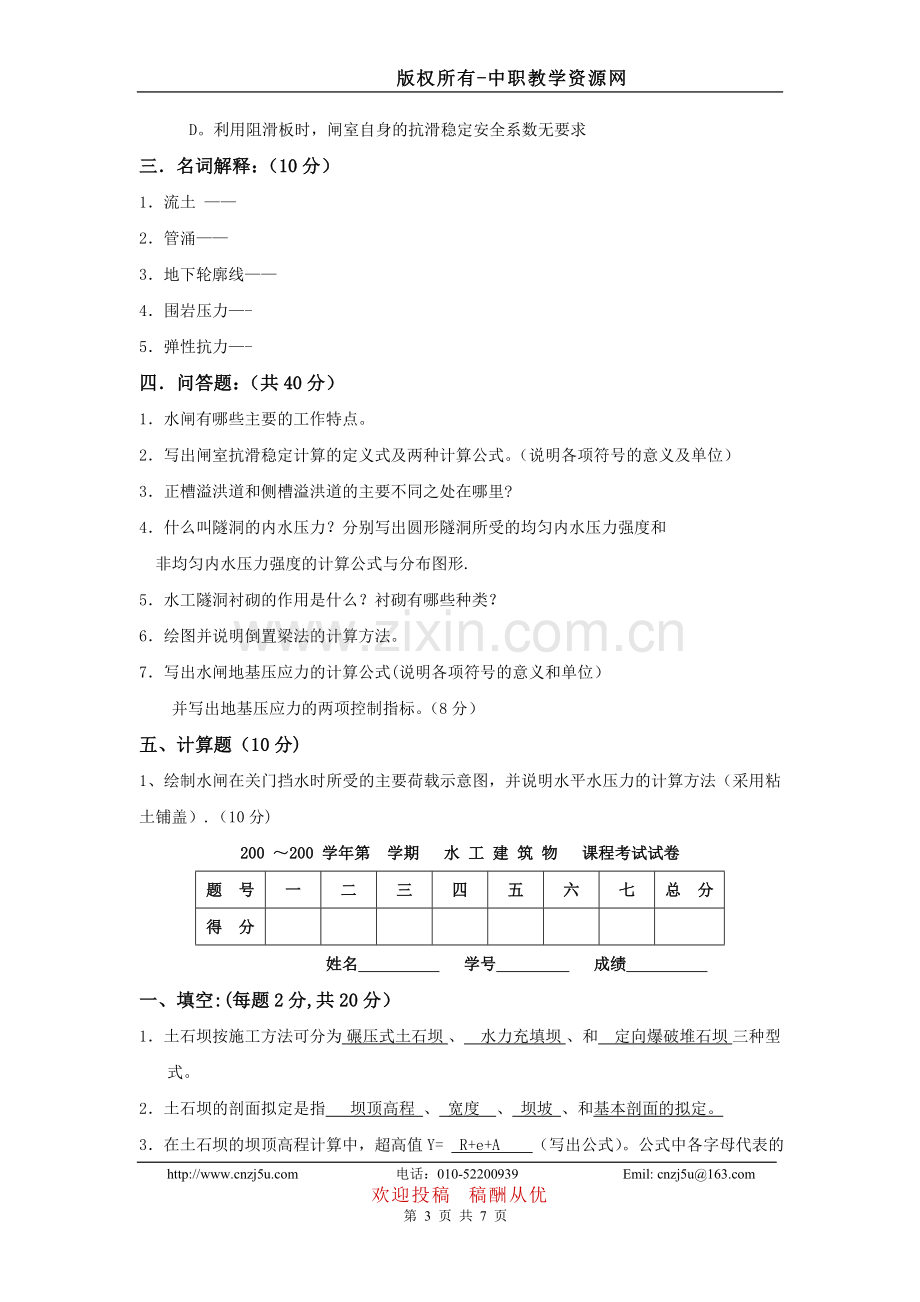 水工建筑物模拟试卷之三(含答案).doc_第3页