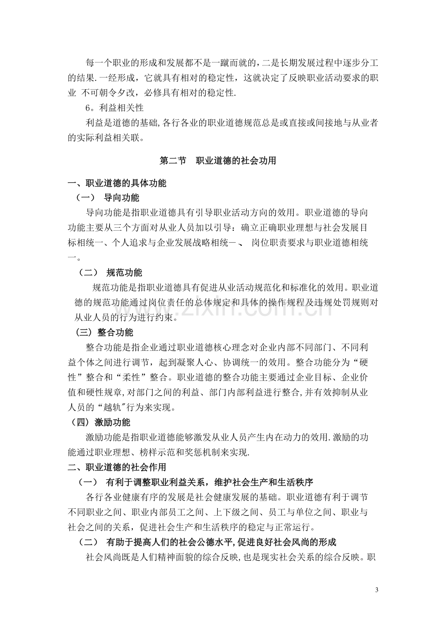 人力资源管理师三级职业道德电子资料.doc_第3页