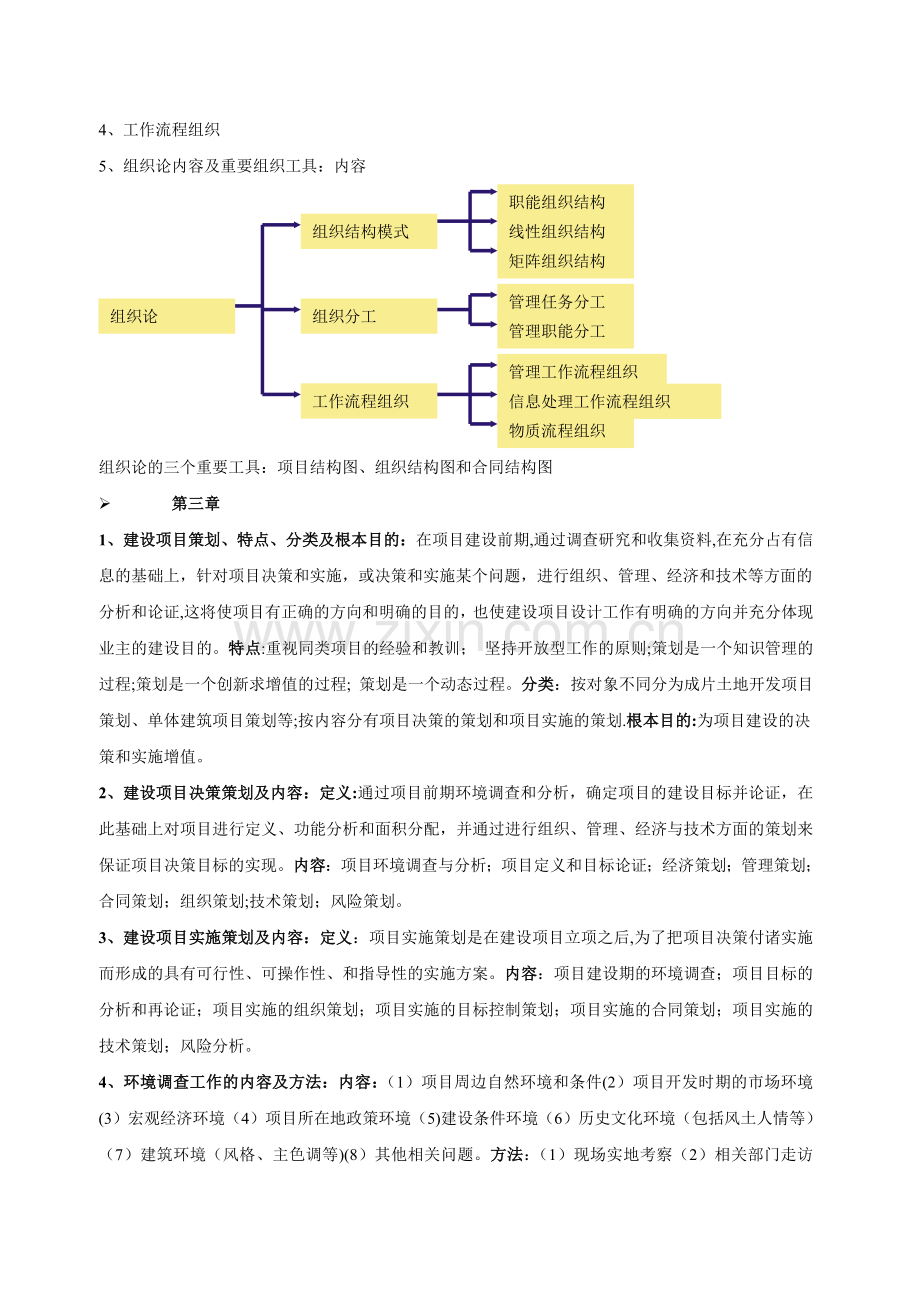 工程项目管理复习资料.doc_第2页