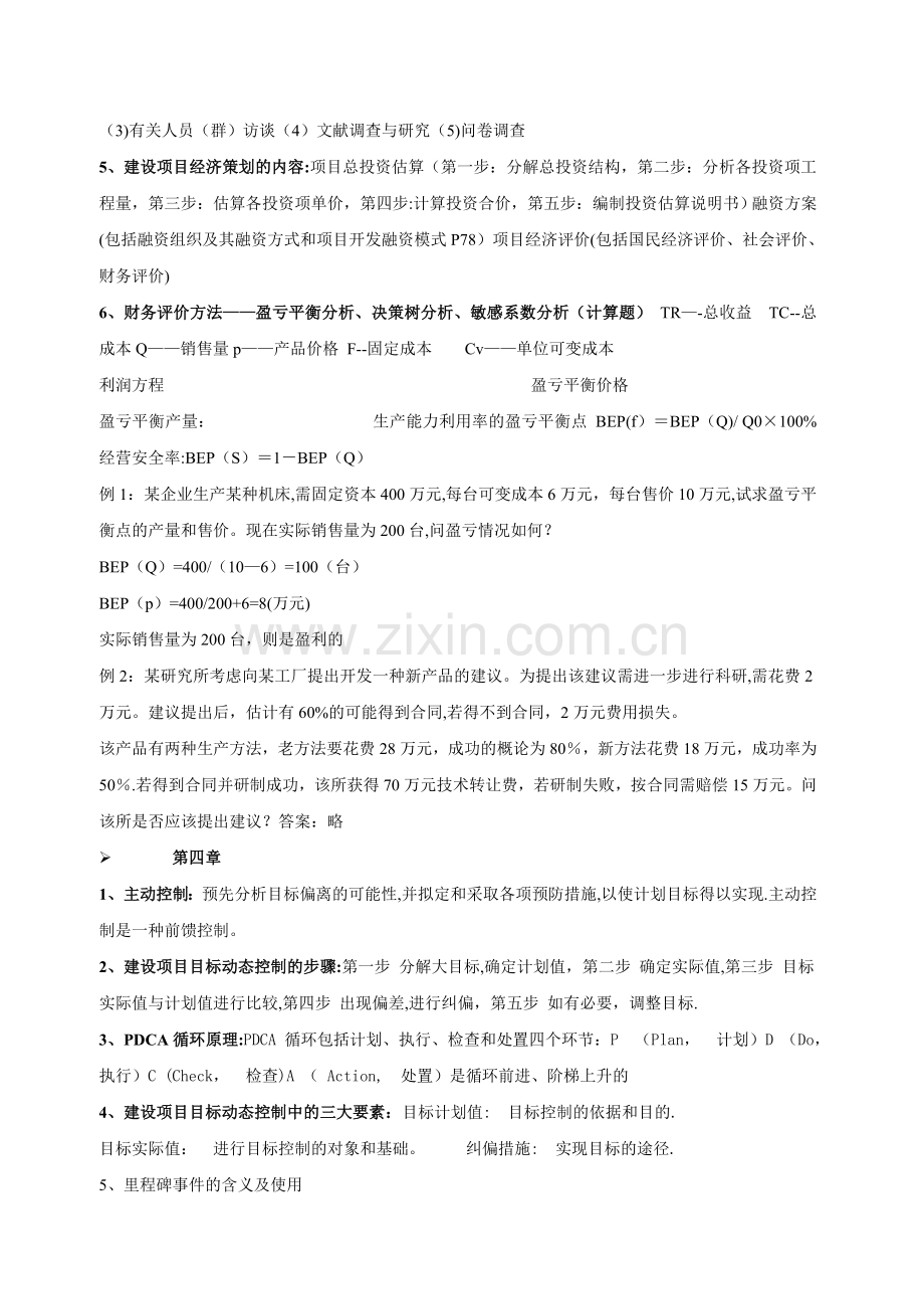 工程项目管理复习资料.doc_第3页