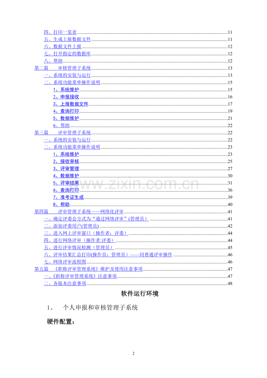 职称评审管理系统软件用户使用手册.doc_第2页