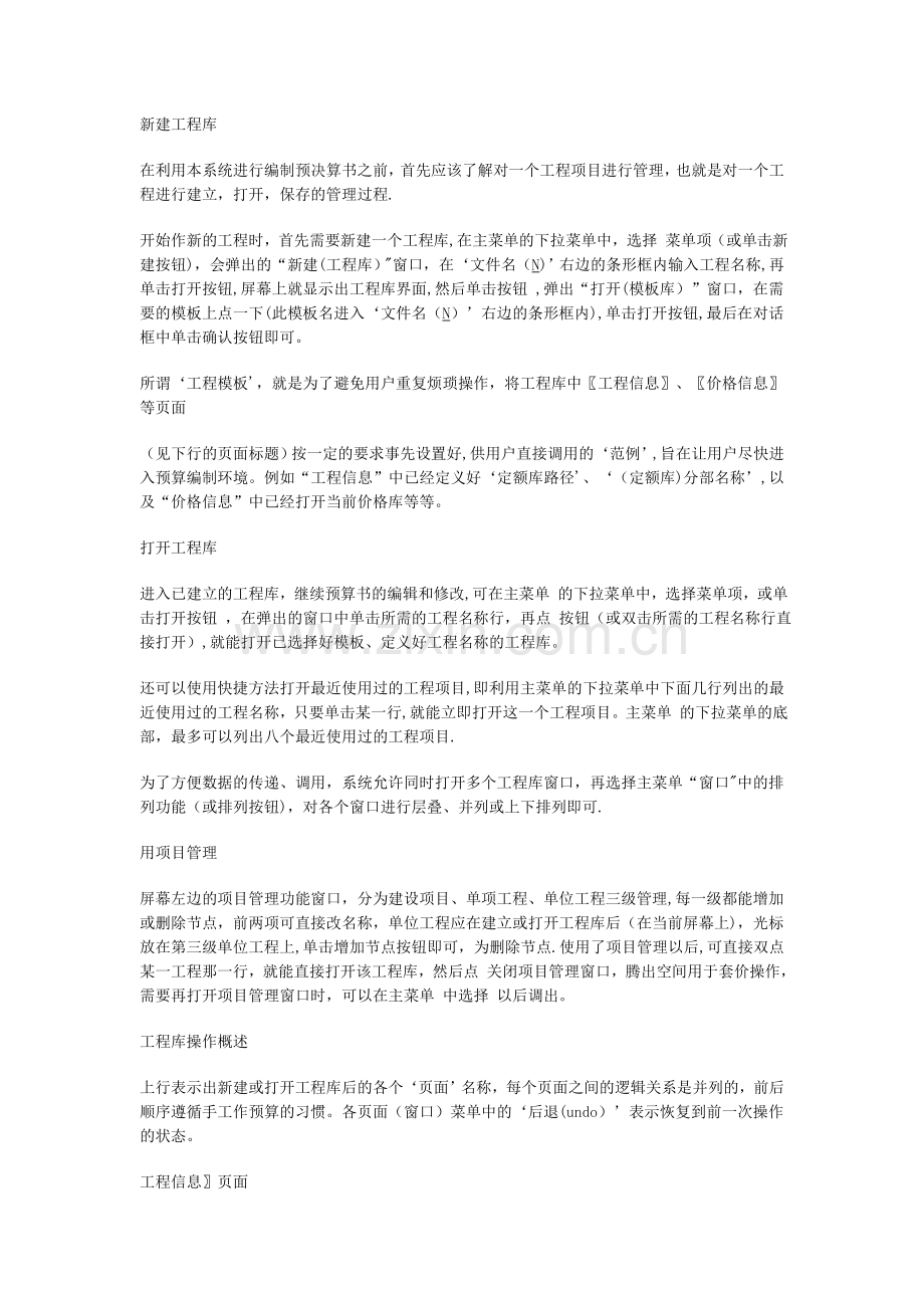 工程造价软件使用方法.doc_第1页