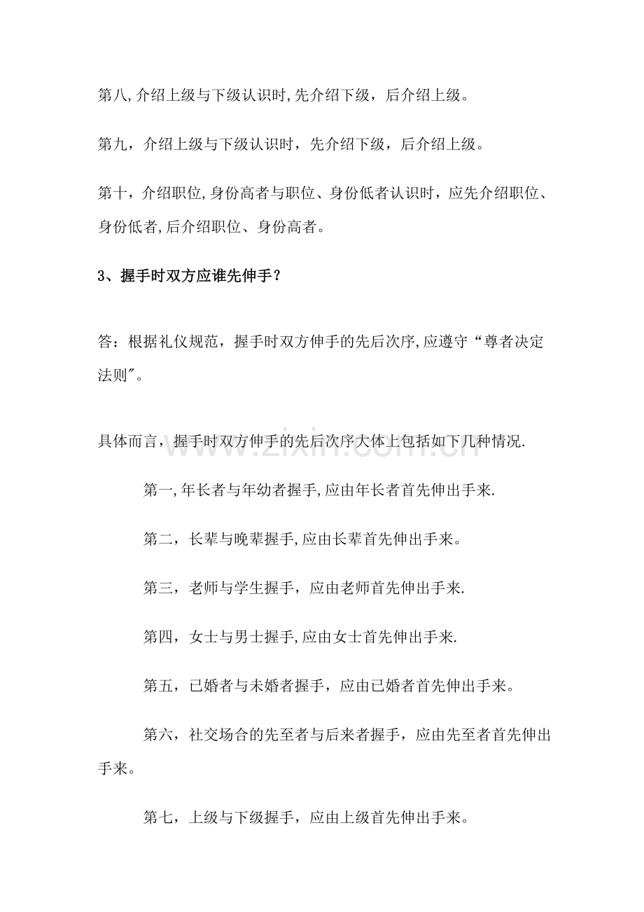 社交礼仪作业答案..doc_第3页