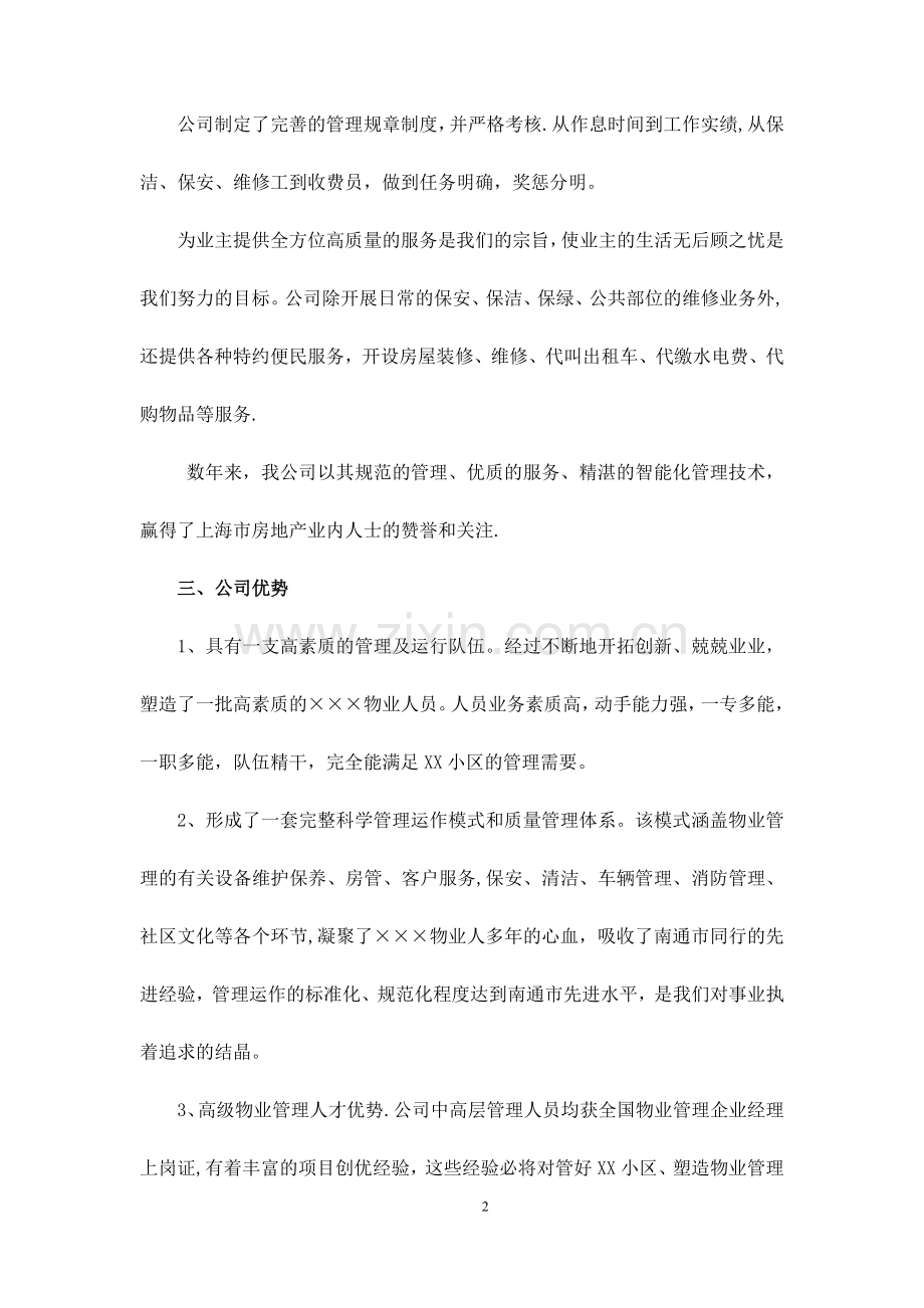 物业管理投标书[1].doc_第2页