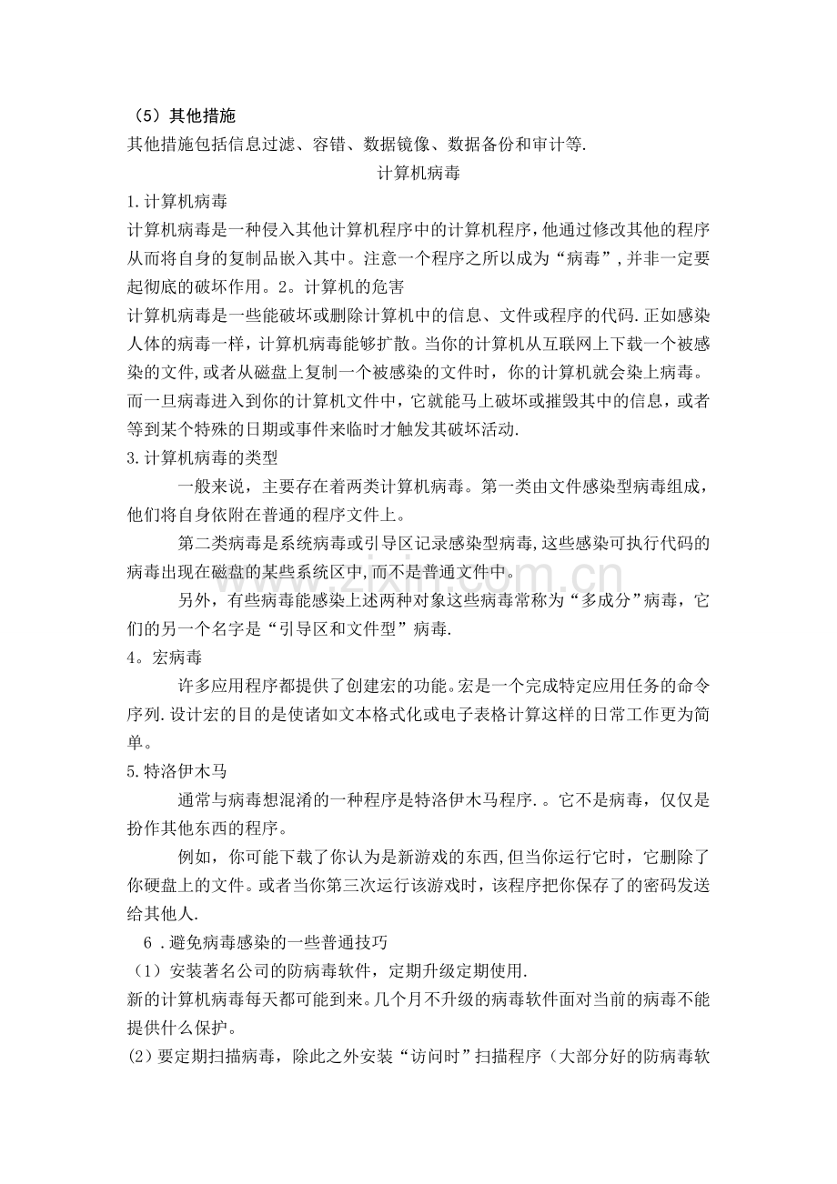 毕业译文网络安全.doc_第3页