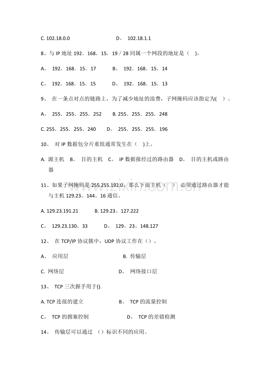 计网试卷汇总.doc_第2页