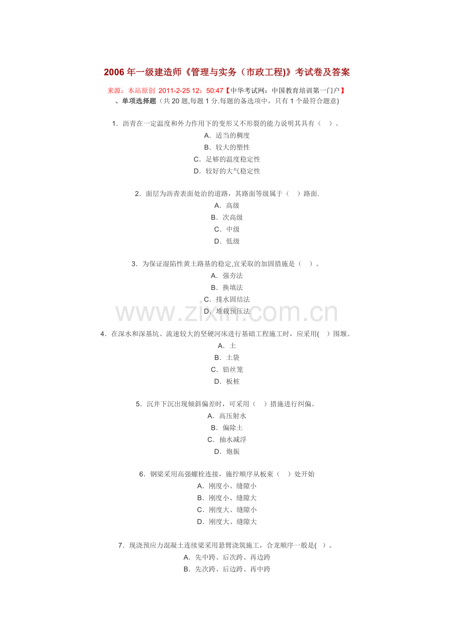 一级建造师工程实务.docx_第1页