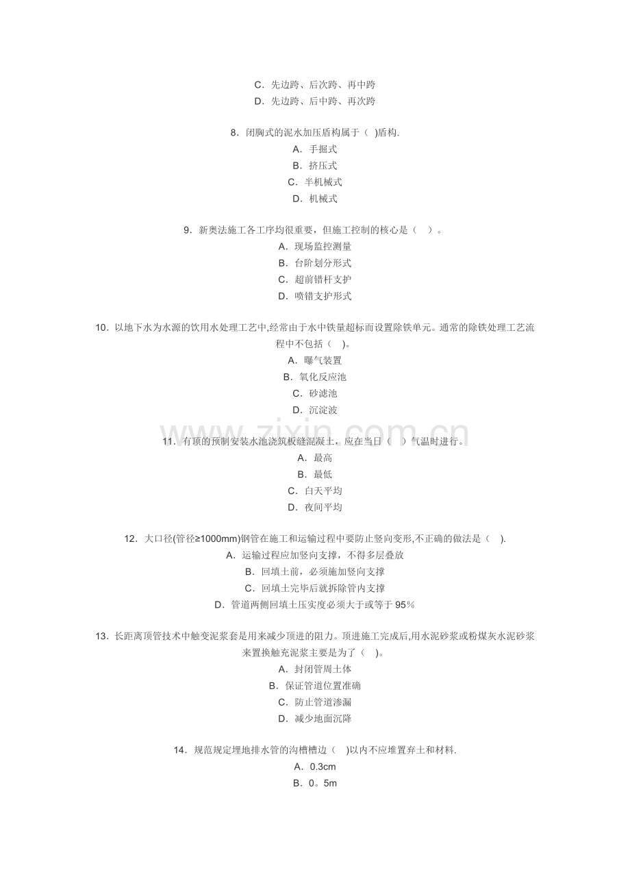 一级建造师工程实务.docx_第2页