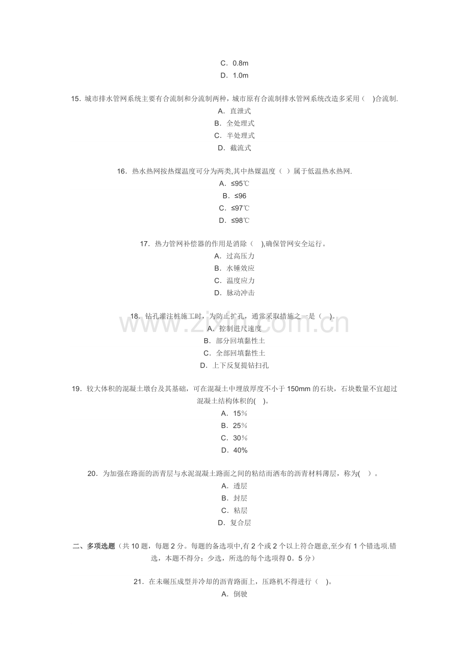 一级建造师工程实务.docx_第3页