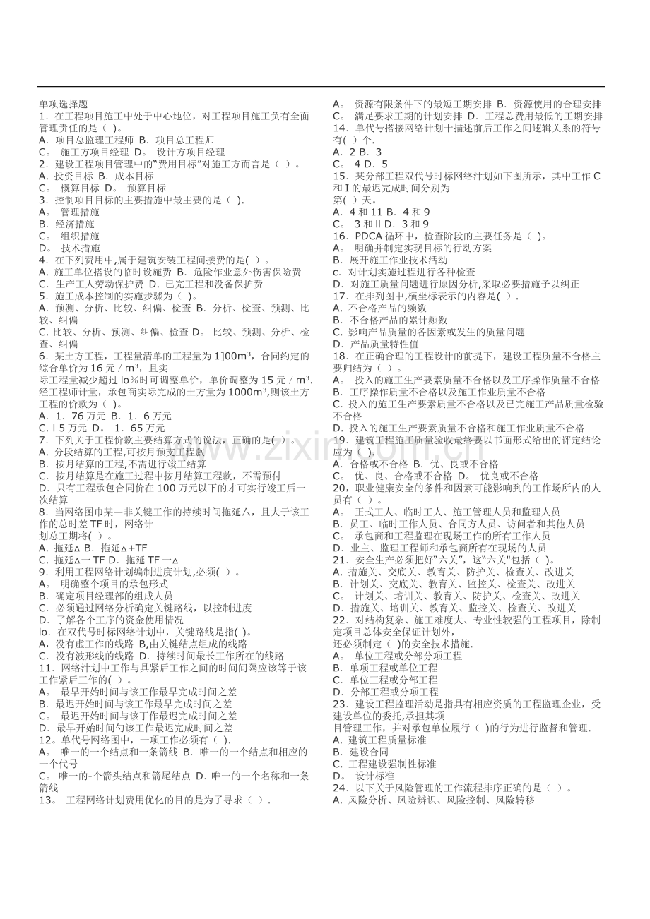 建筑工程项目管理试题及答案97224.doc_第1页