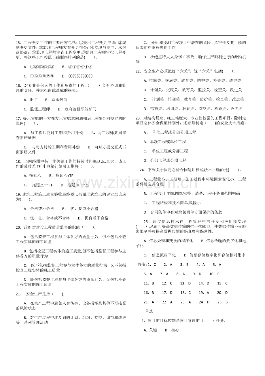 建筑工程项目管理试题及答案97224.doc_第3页