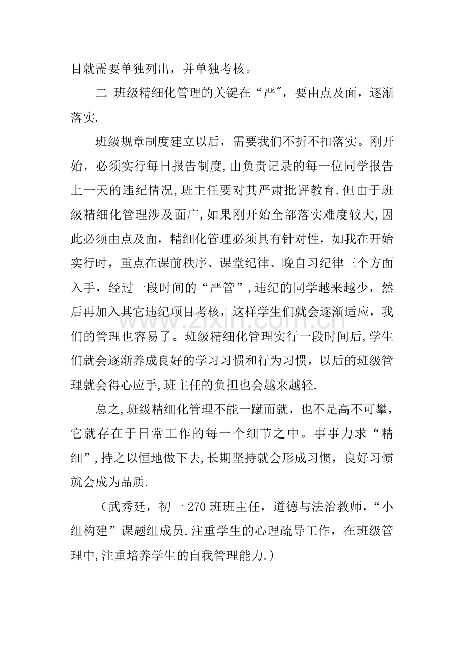 班级精细化管理心得体会.doc_第2页