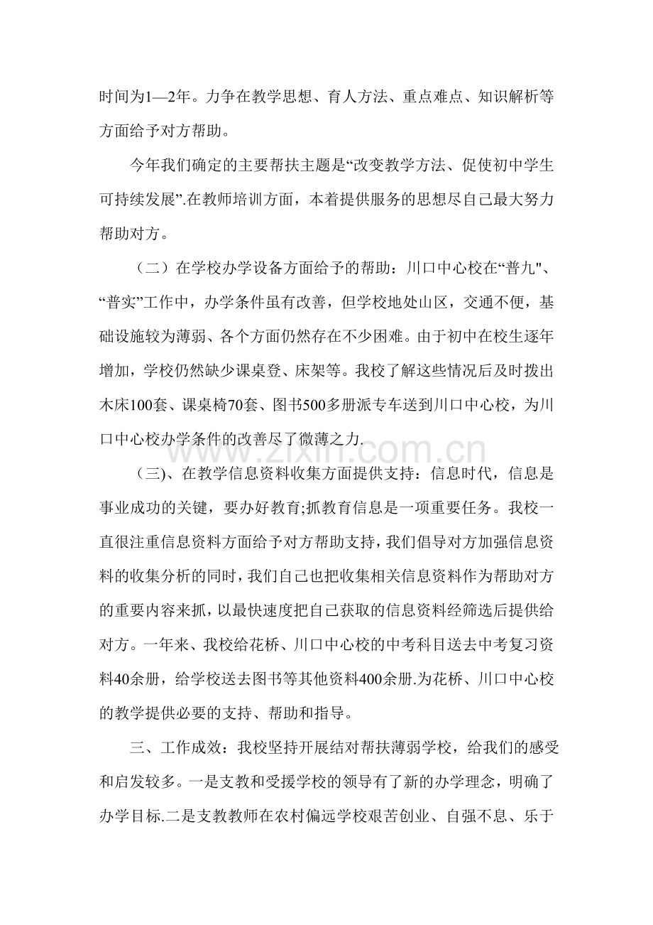 中心学校帮扶薄弱学校工作总结.doc_第2页