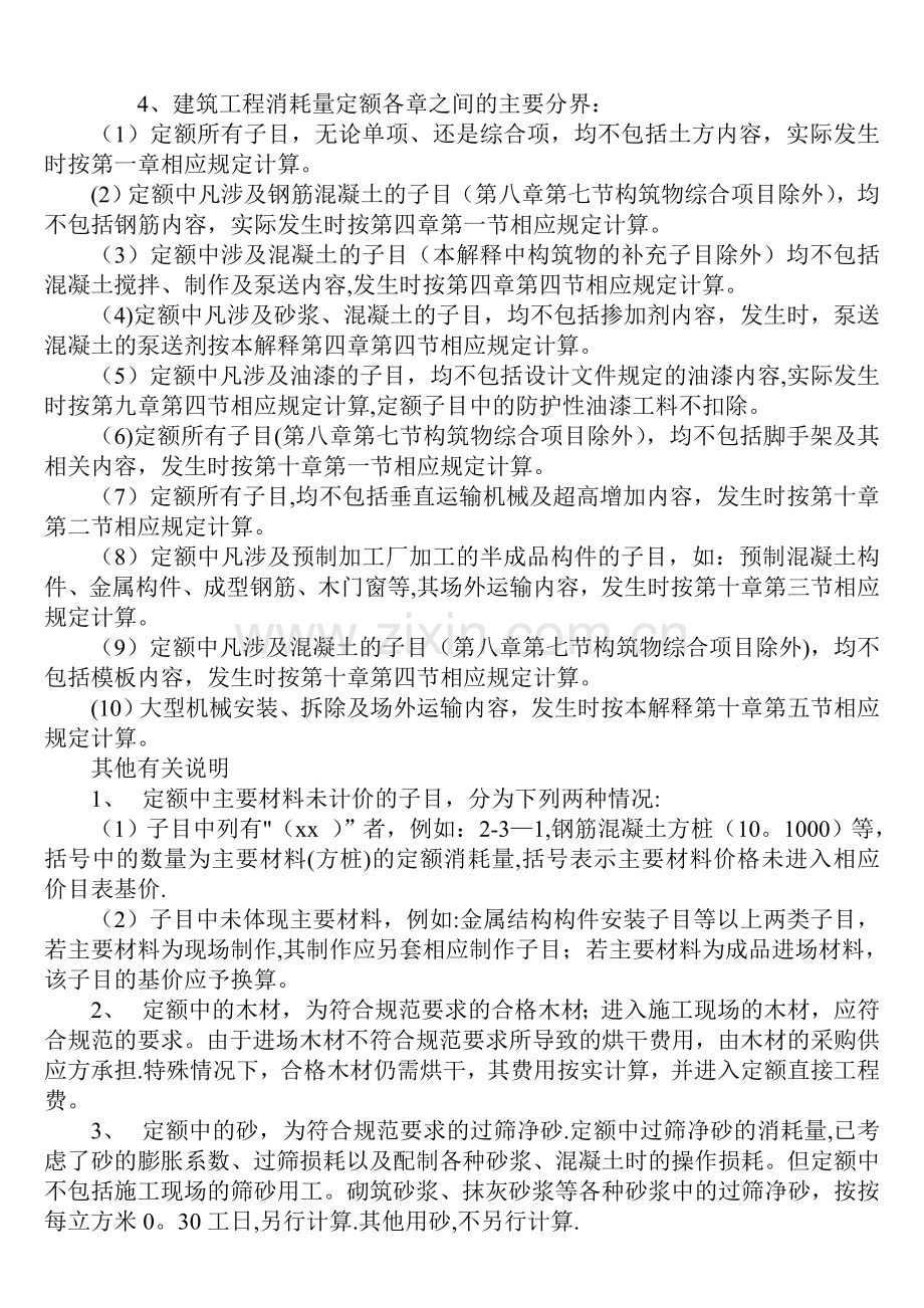 山东省建筑工程计算规则.doc_第2页