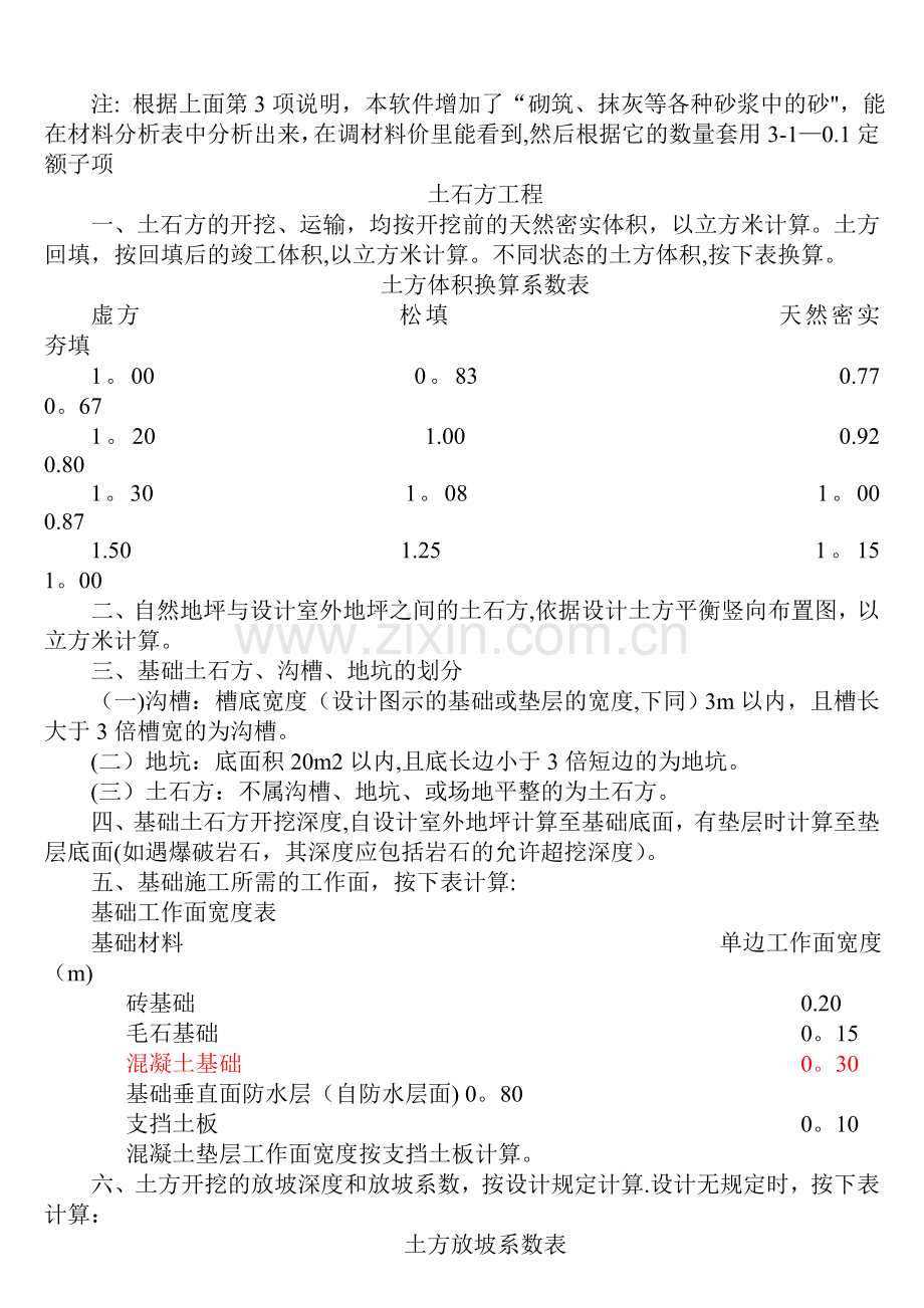 山东省建筑工程计算规则.doc_第3页