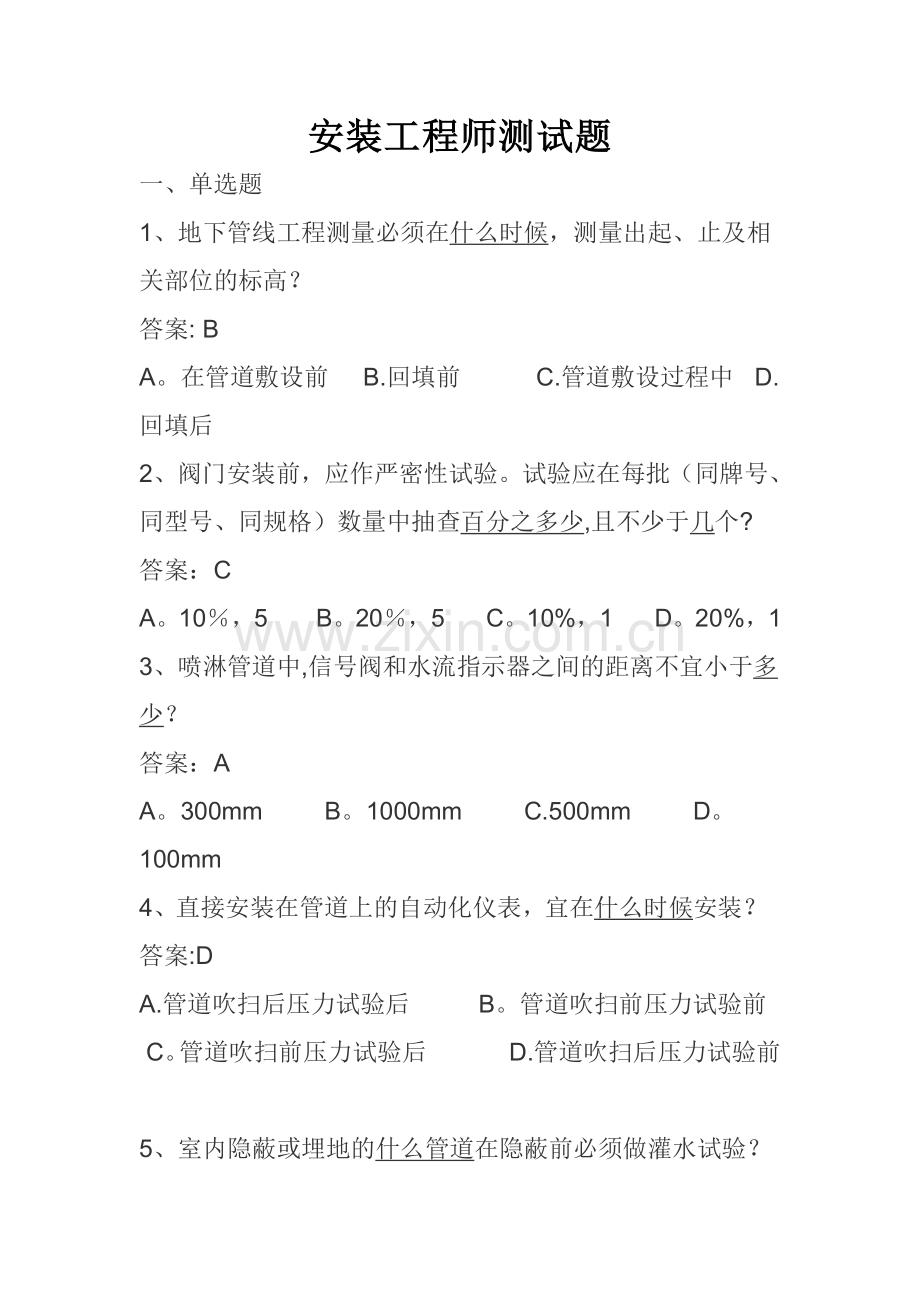 安装工程师面试题--挑选.doc_第1页