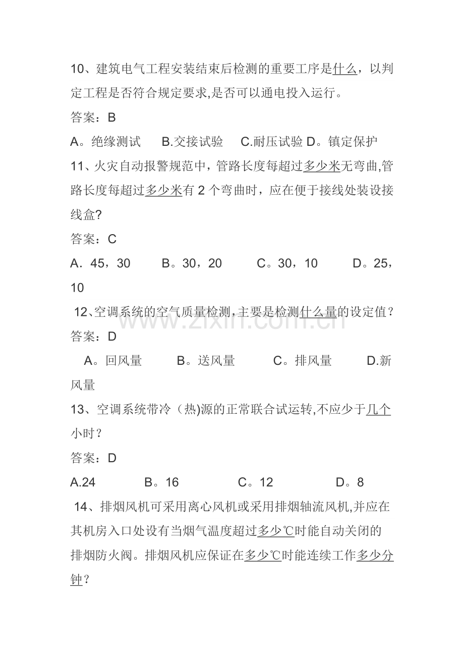 安装工程师面试题--挑选.doc_第3页