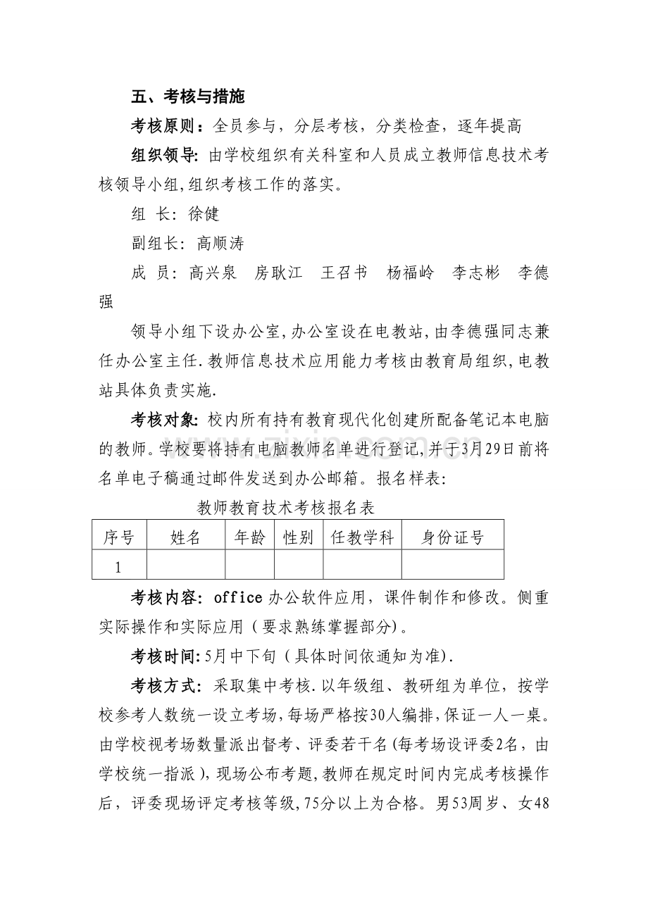 学校教育技术考核方案.doc_第3页