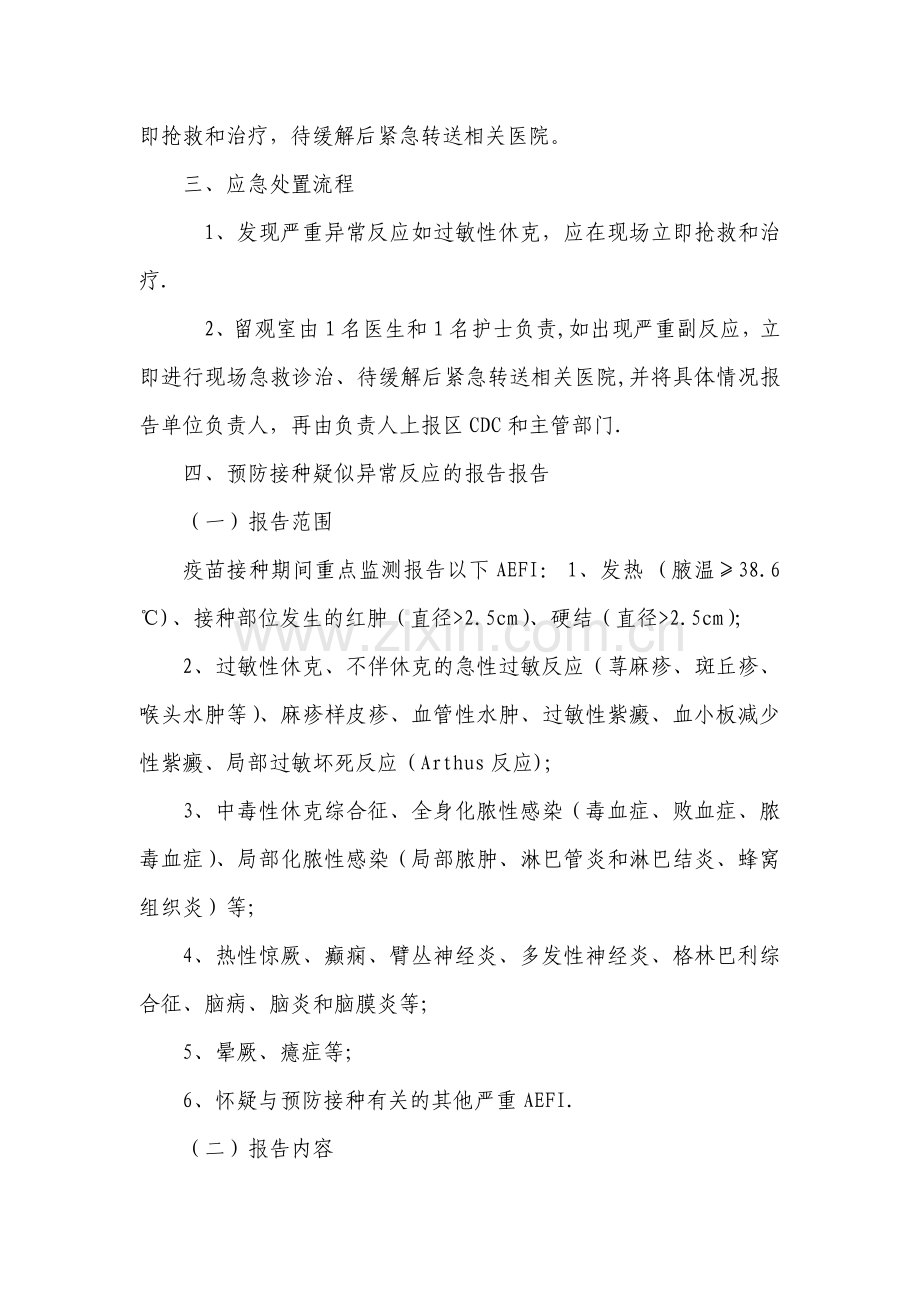 罗阳卫生院预防接种异常反应处置应急方案.doc_第2页