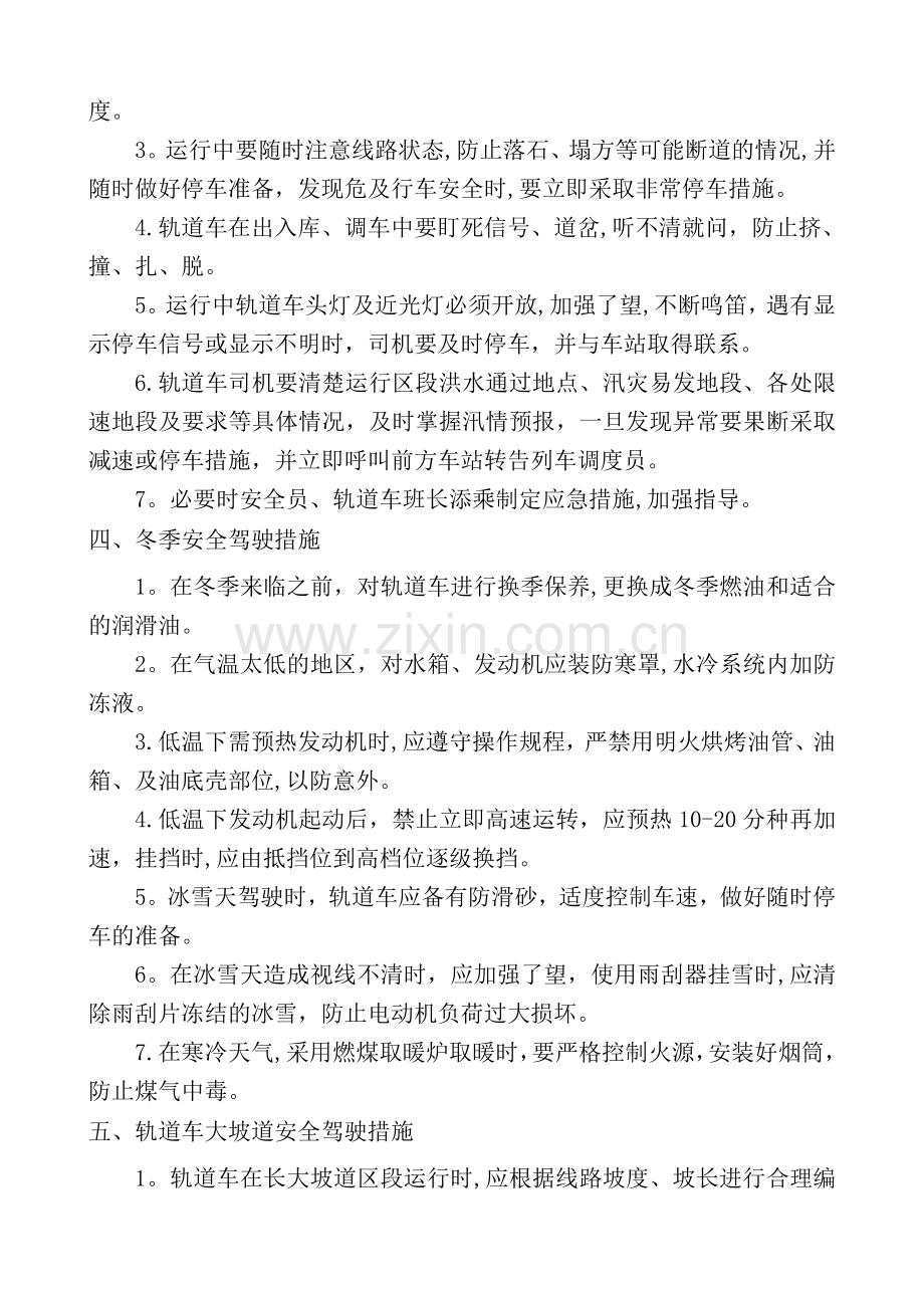 恶劣天气行车安全措施.doc_第2页