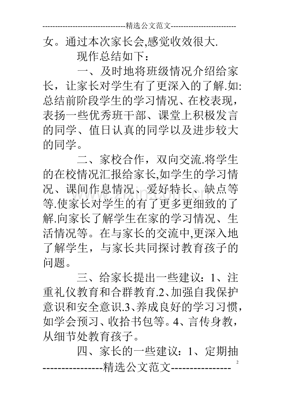 小学家长会总结与反思.doc_第2页