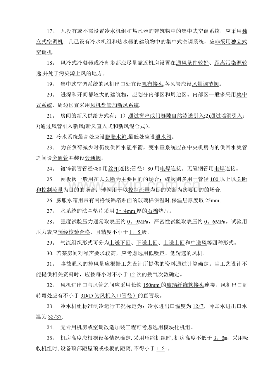 中央空调工程设计与施工试卷及答案.doc_第2页