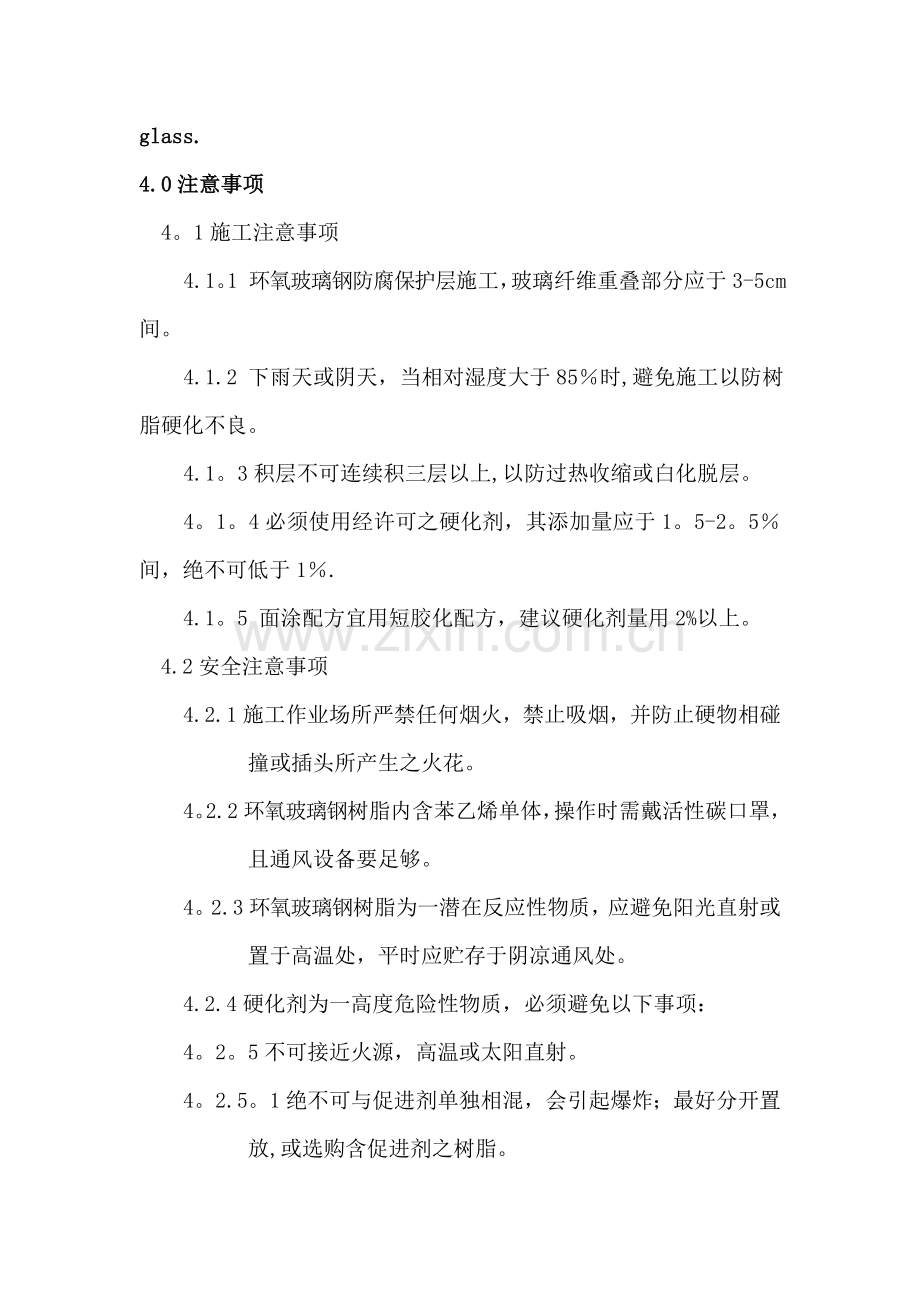 环氧玻璃钢防腐施工方案及报价.doc_第2页