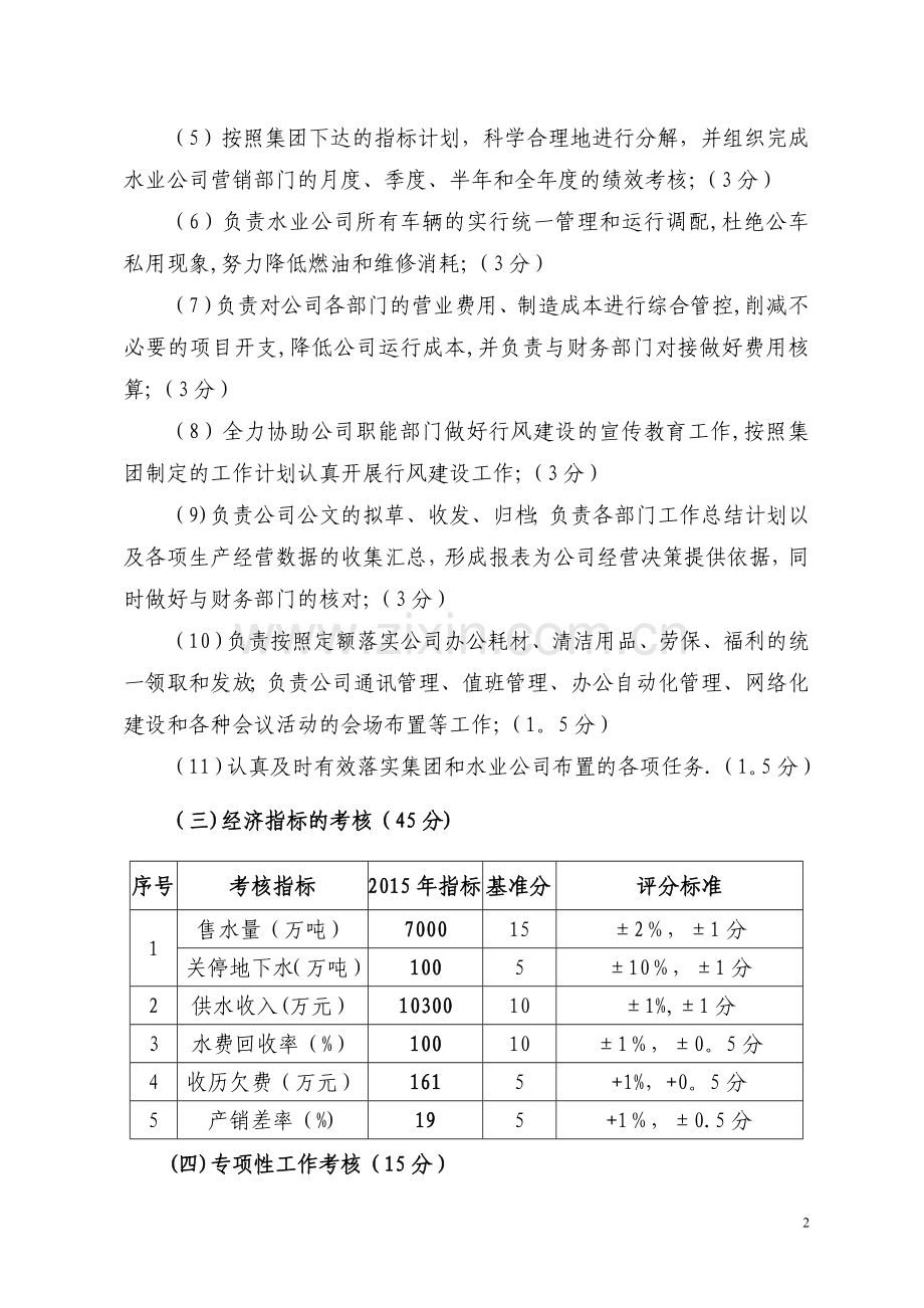 自来水企业制水供水部门(年度管理目标责任书).doc_第2页