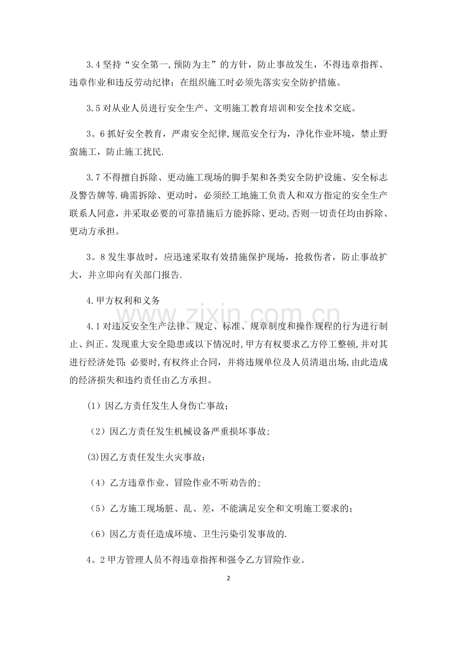 安全生产管理协议书.docx_第2页