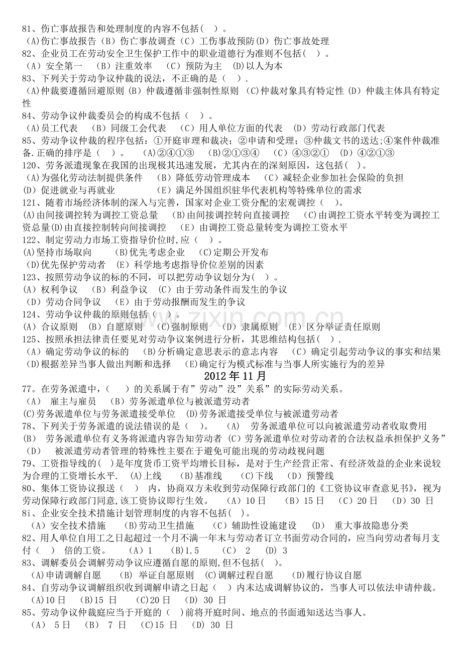 二级人力资源管理师第六章历年真题答案.doc_第2页