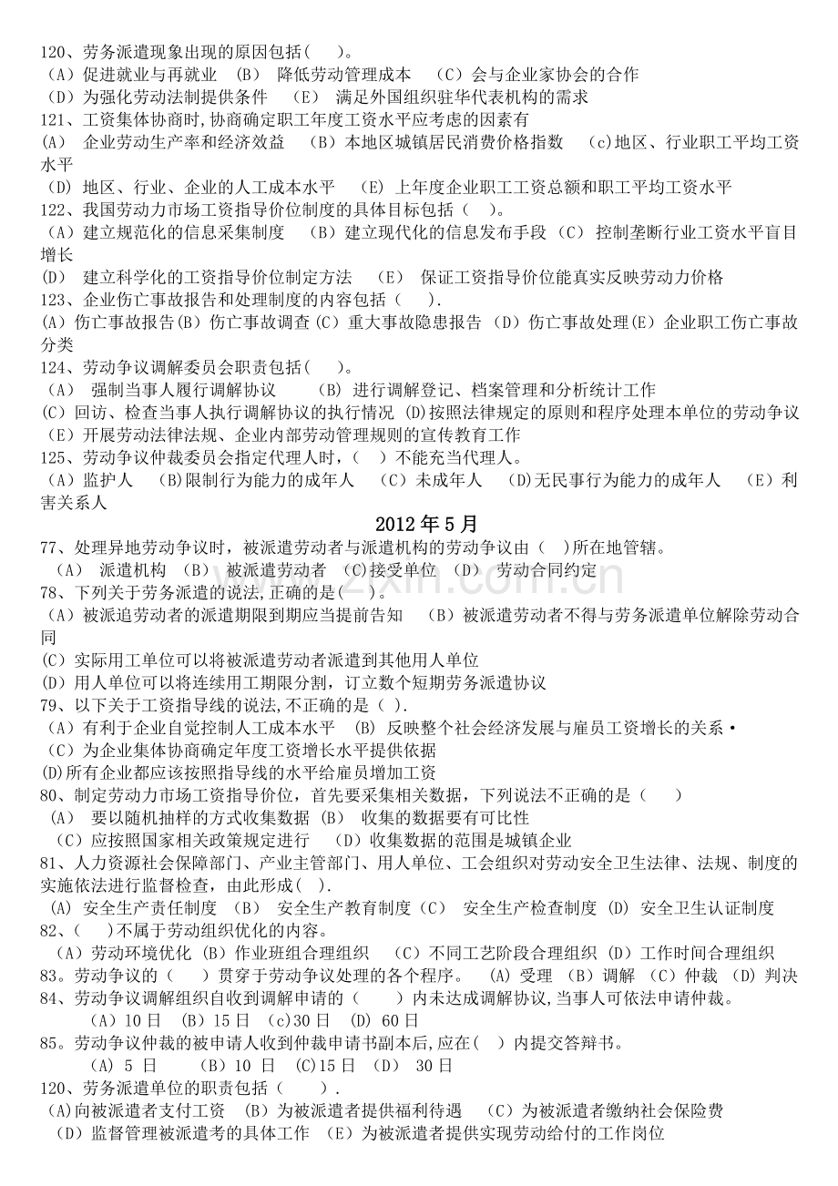 二级人力资源管理师第六章历年真题答案.doc_第3页