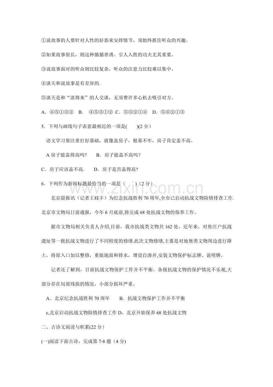 江西省2015年中考语文试卷.doc_第2页