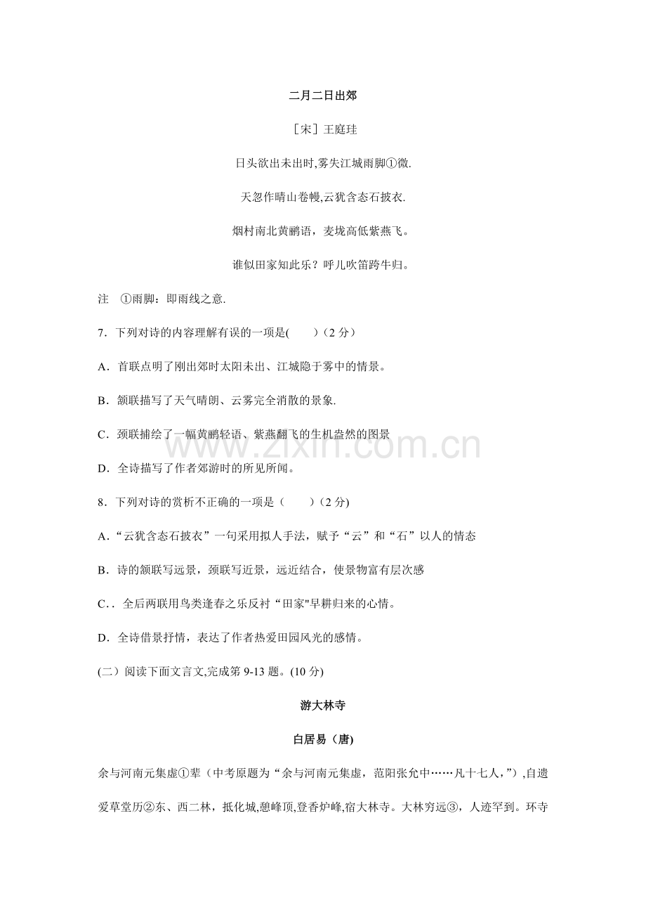 江西省2015年中考语文试卷.doc_第3页