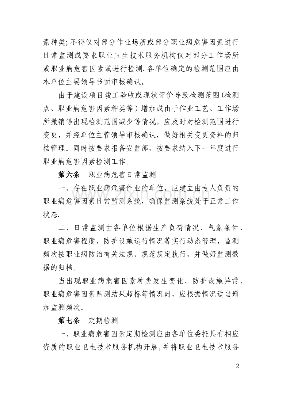 职业病危害监测与评价管理制度.doc_第2页