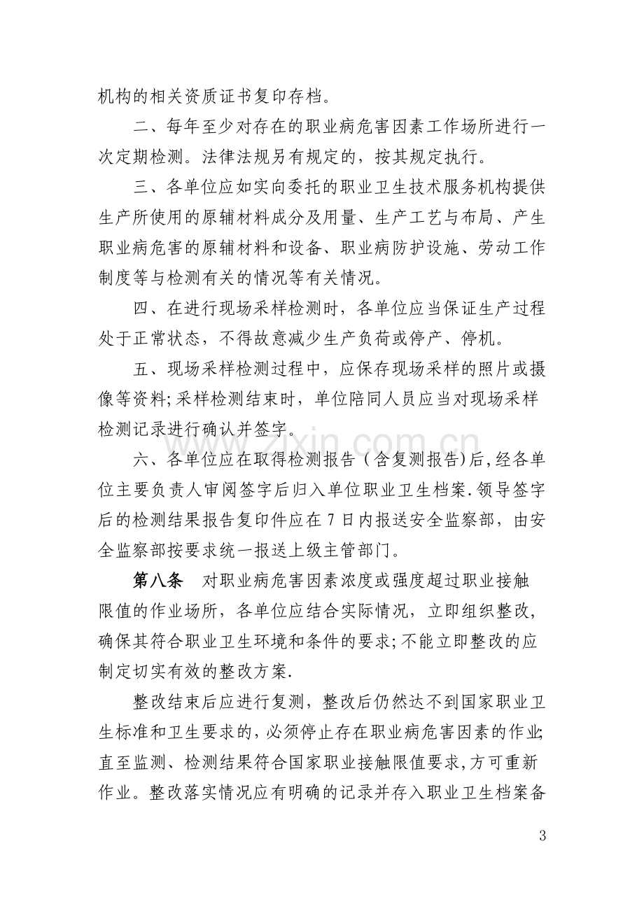 职业病危害监测与评价管理制度.doc_第3页