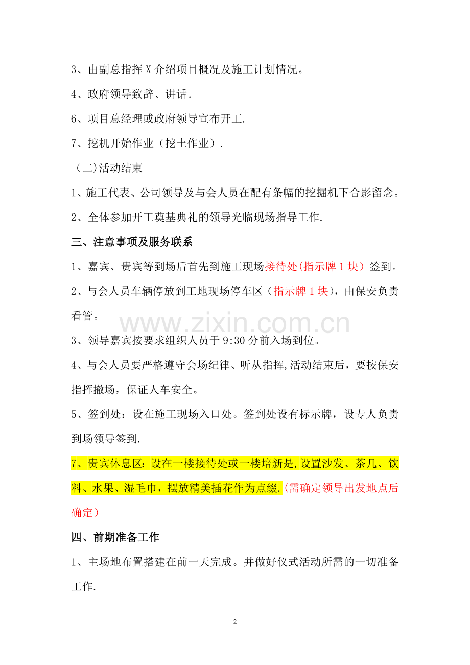 开工仪式方案(精简).doc_第2页